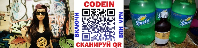 Codein Purple Drank  купить наркотики сайты  Вольск 
